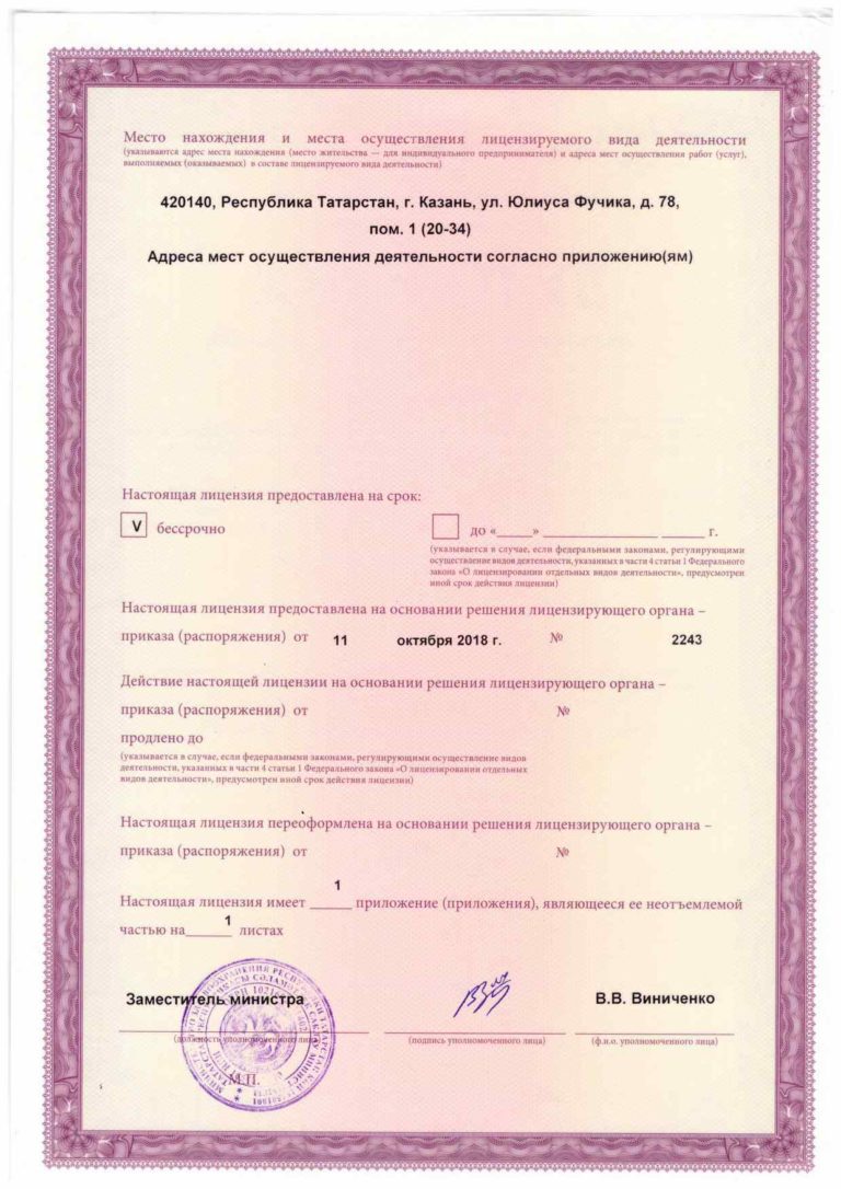 Лицензии