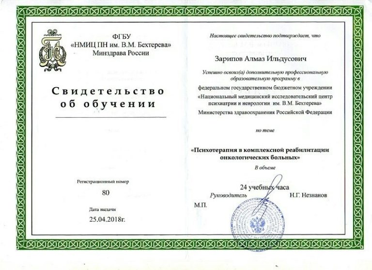 Зарипов Алмаз Ильдусович - сертификат
