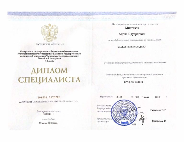 Мингазов Адель Эдуардович - сертификат