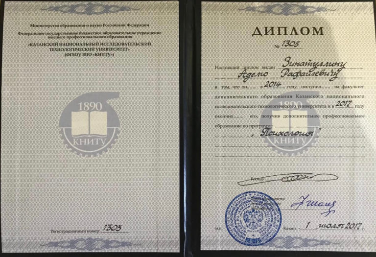 Зинатуллин Адель Рафаилевич - сертификат