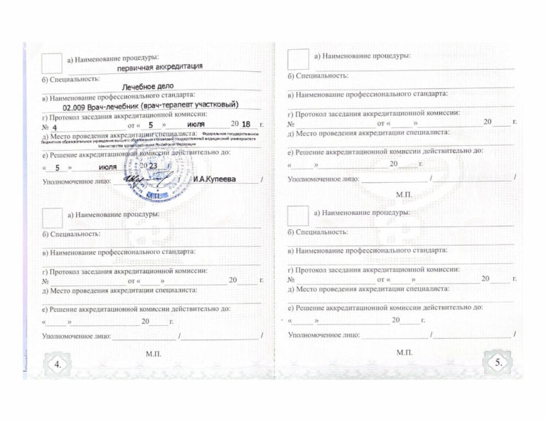 Димухаметова Айсылу Илдаровна - сертификат