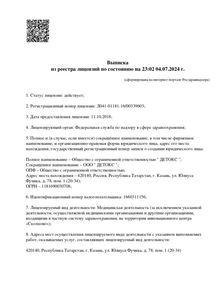 Лицензии