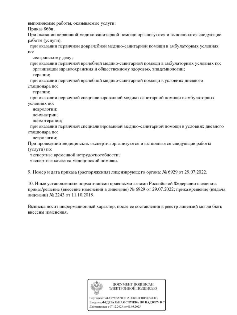 Лицензии